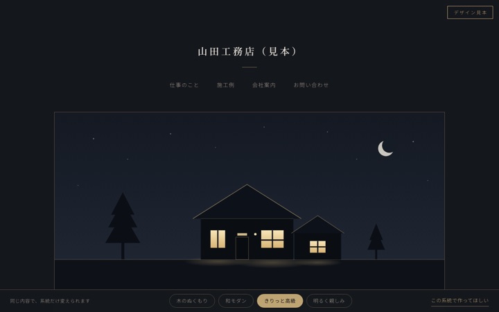 見本「きりっと高級」の画面