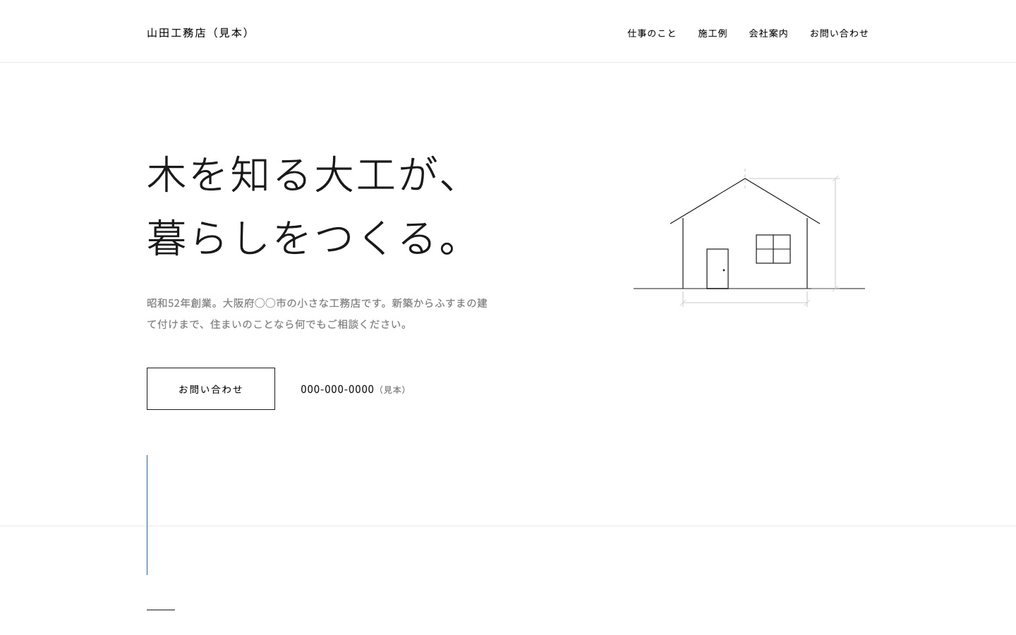 見本「すっきりミニマル」の画面