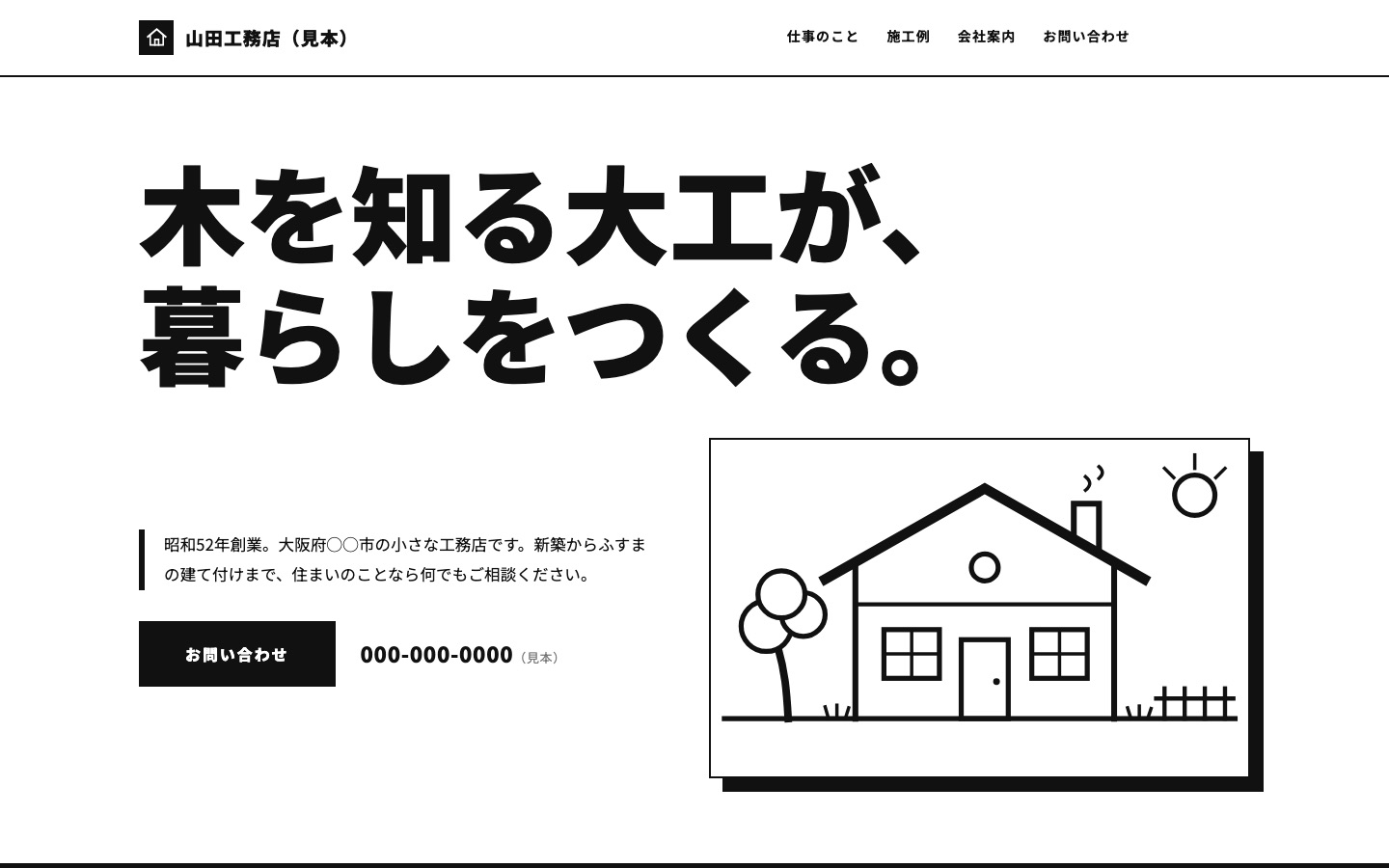 見本「大胆モノトーン」の画面
