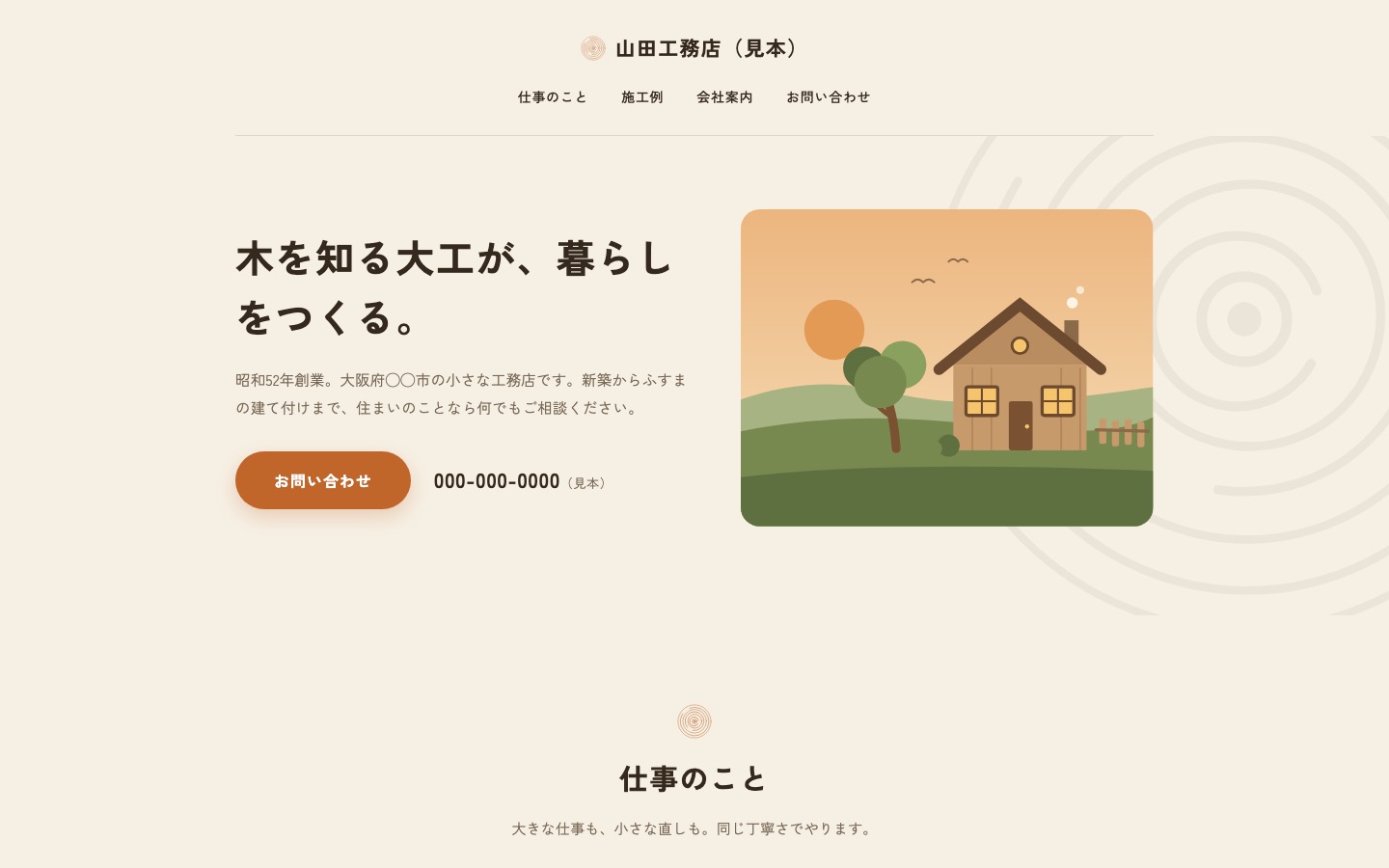 見本「木のぬくもり」の画面