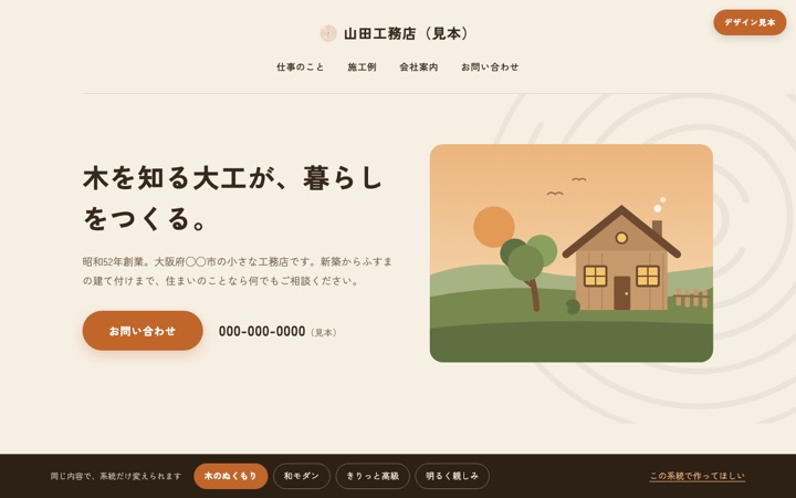 見本「木のぬくもり」の画面