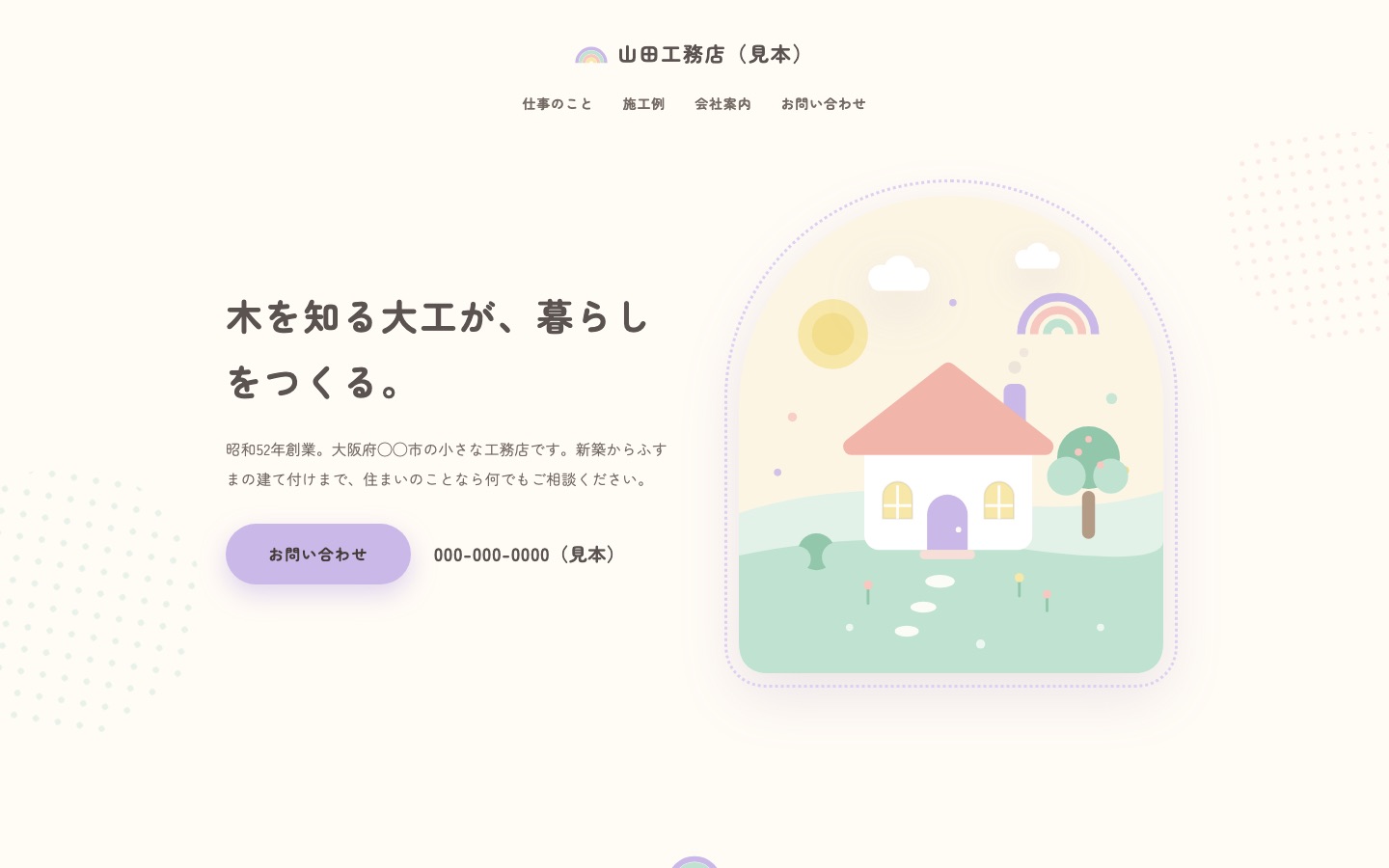 見本「パステルやわらか」の画面