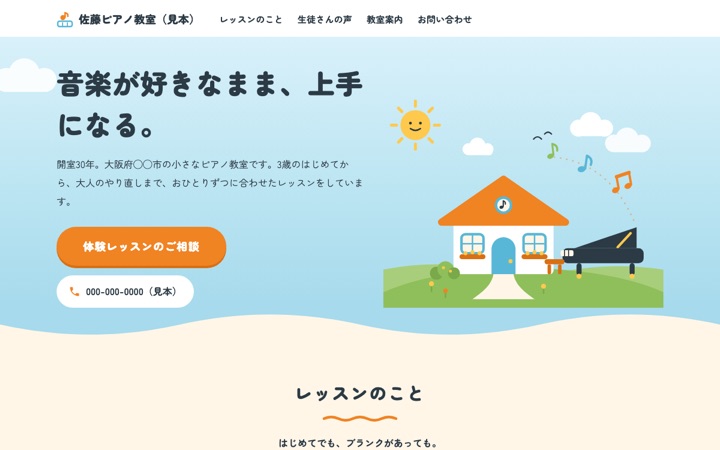 ピアノ教室の見本