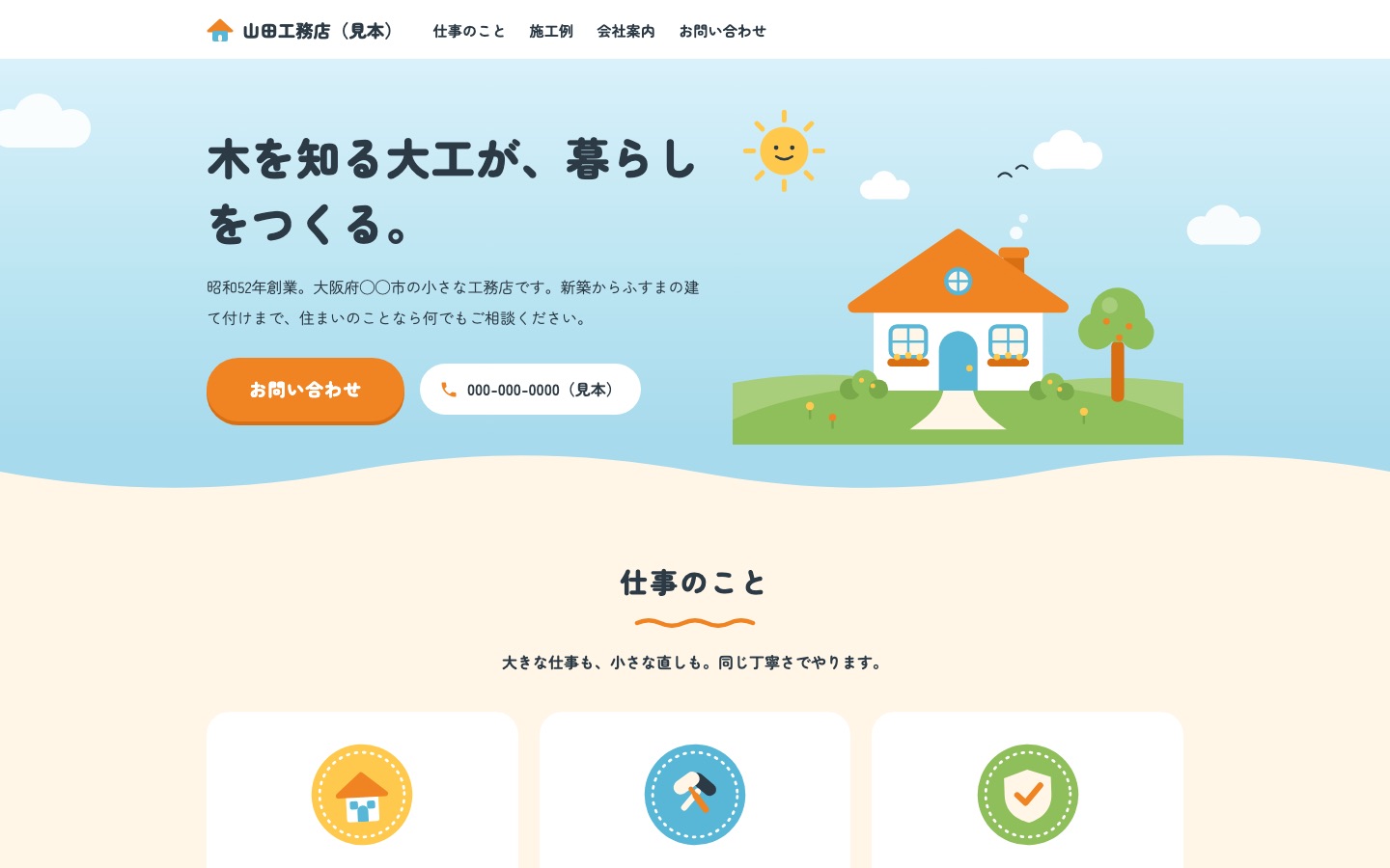 見本「明るく親しみ」の画面