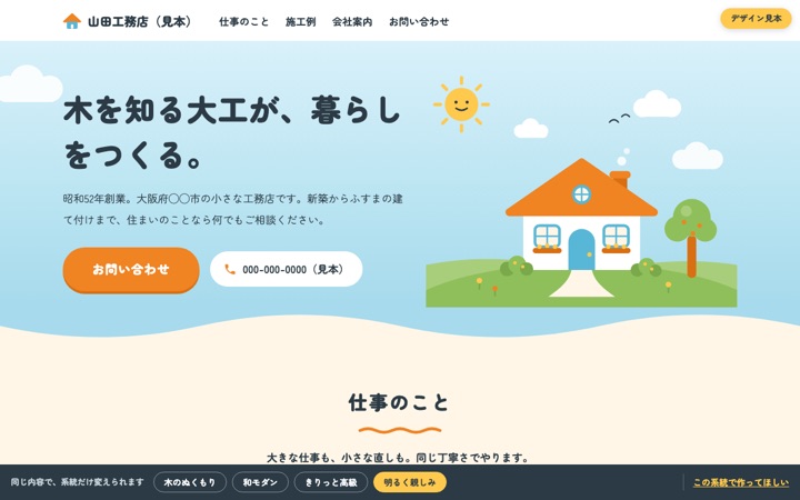 見本「明るく親しみ」の画面