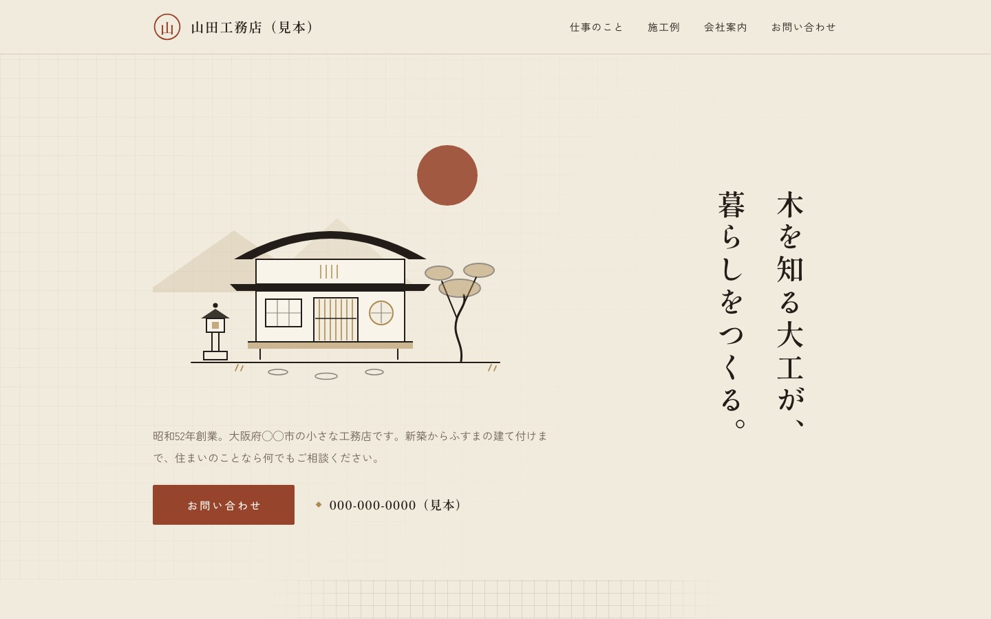 見本「和モダン」の画面