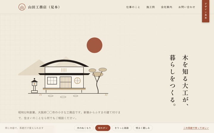 見本「和モダン」の画面